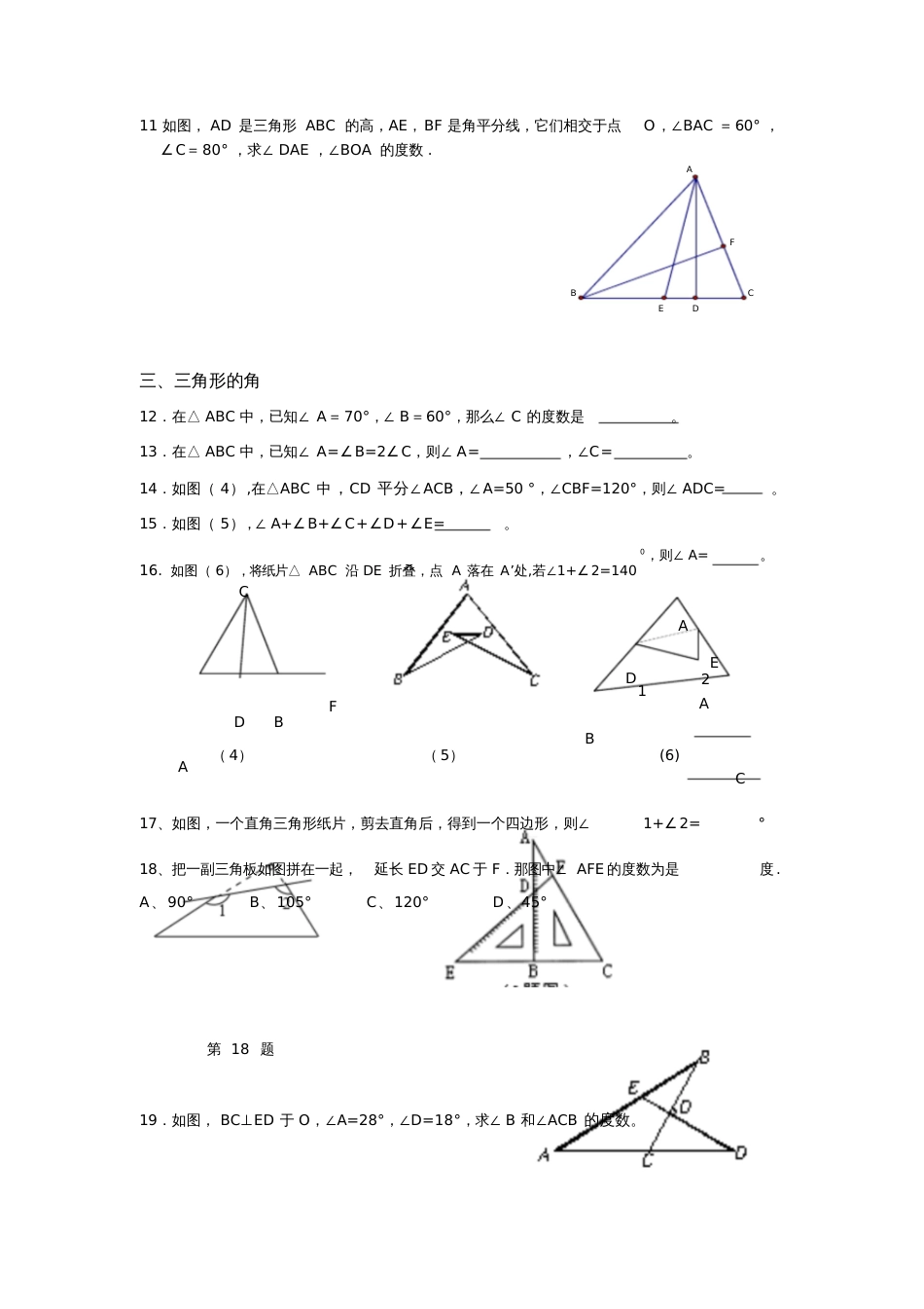 人教版初二数学上册三角形章节复习_第2页