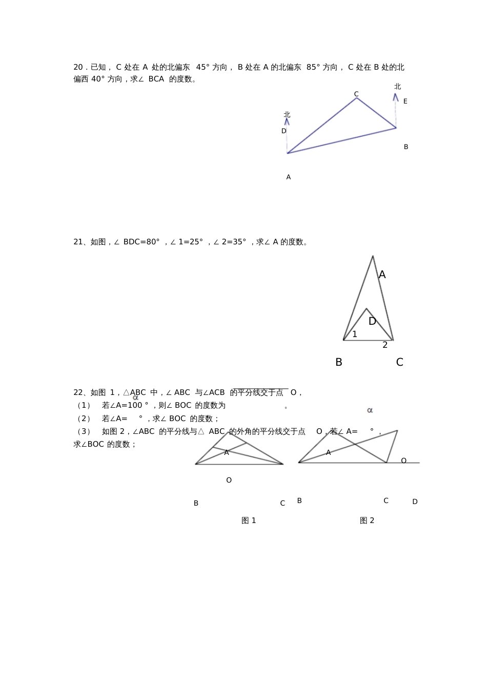 人教版初二数学上册三角形章节复习_第3页