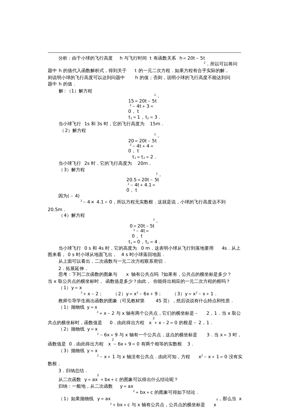 二次函数与一元二次方程教案[共4页]_第2页