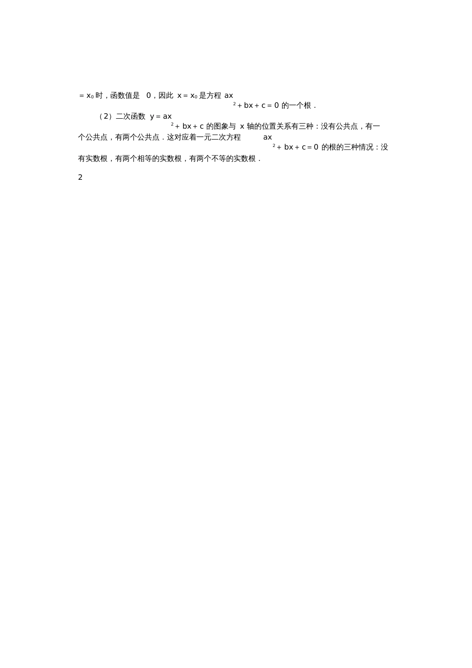 二次函数与一元二次方程教案[共4页]_第3页