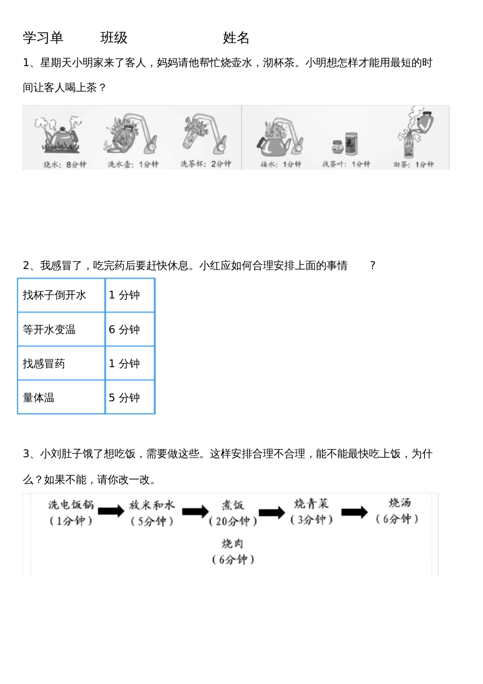 小学人教四年级数学沏茶问题学习单_第2页