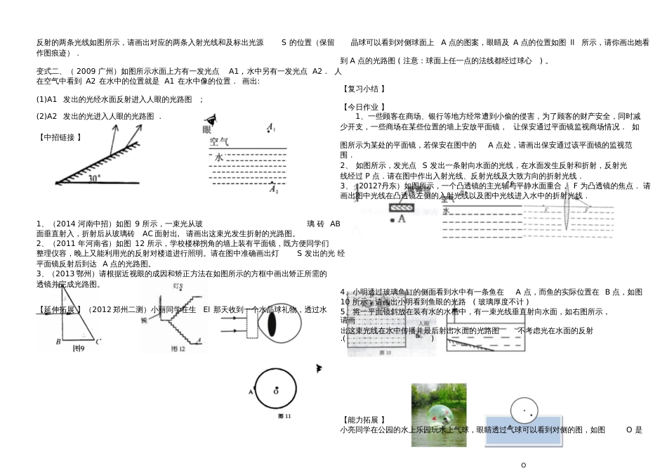 光学作图复习专题[共5页]_第3页