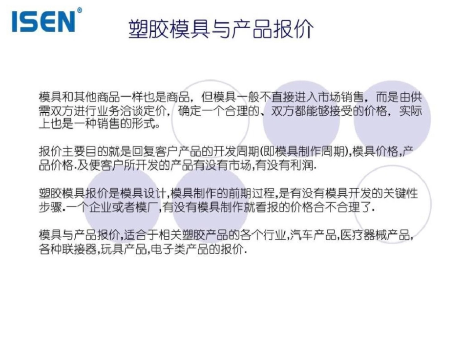 塑胶模具与产品报价方法._第1页