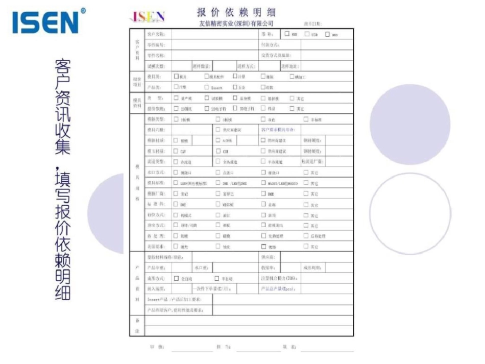 塑胶模具与产品报价方法._第2页
