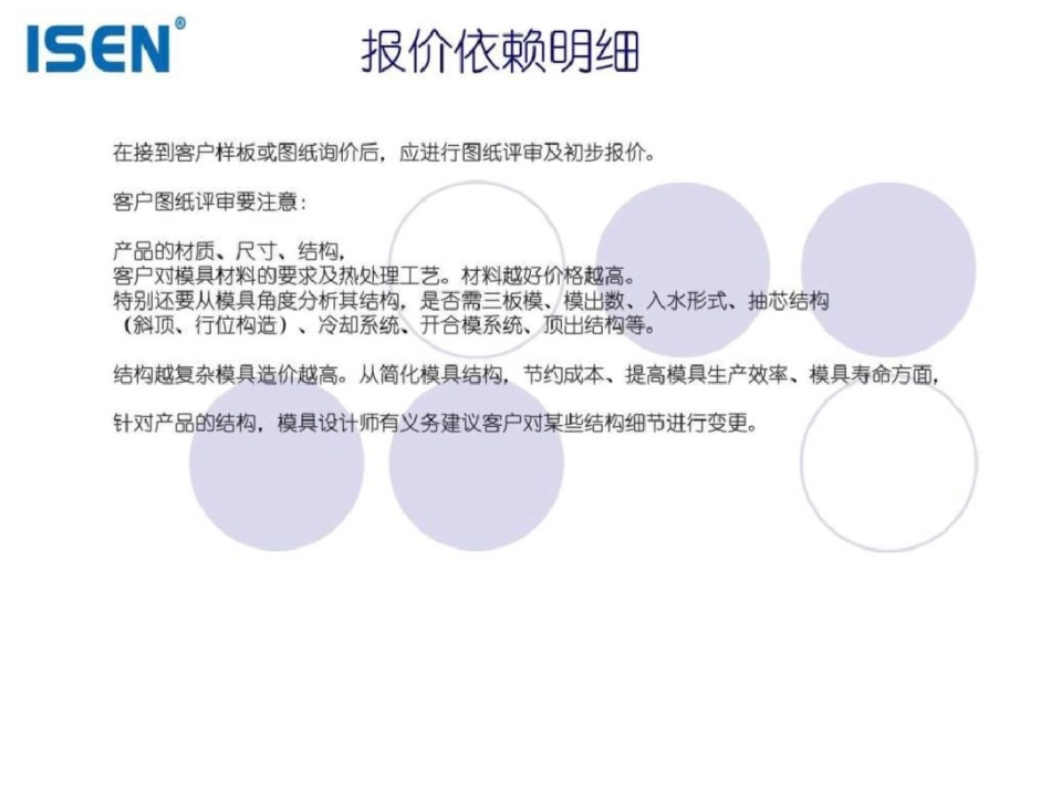 塑胶模具与产品报价方法._第3页