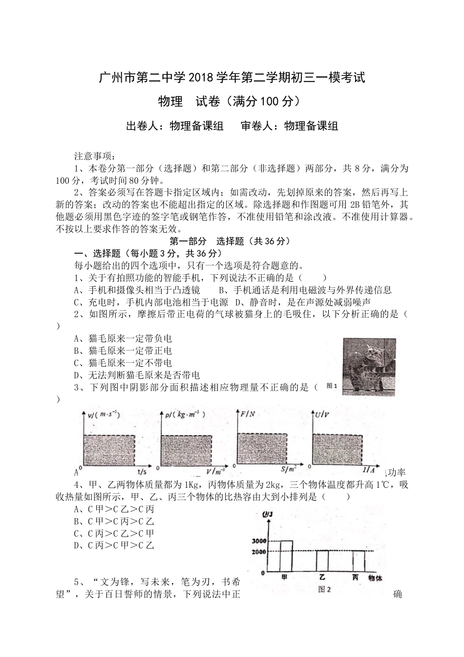 2019广州市第二中学初三一模考试试题答案_第1页