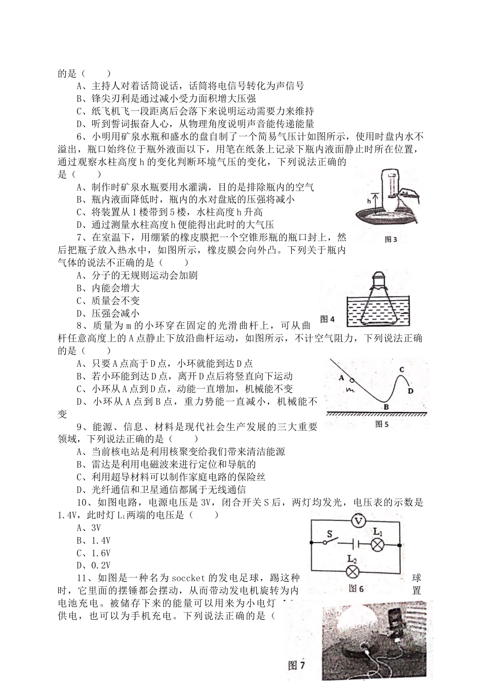 2019广州市第二中学初三一模考试试题答案_第2页