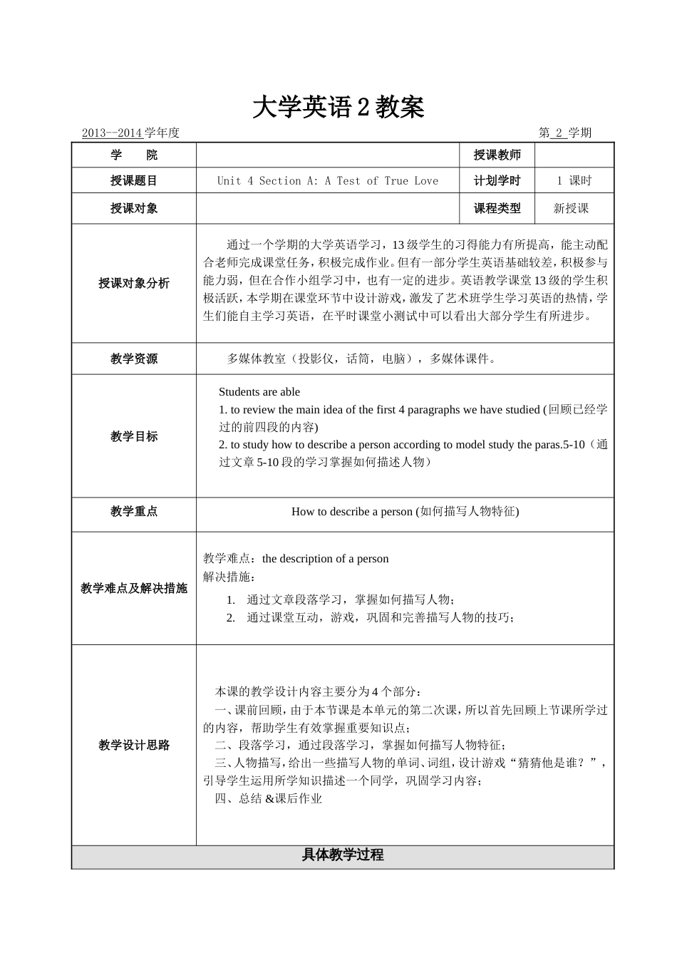 大学英语2教学设计方案中文_第1页