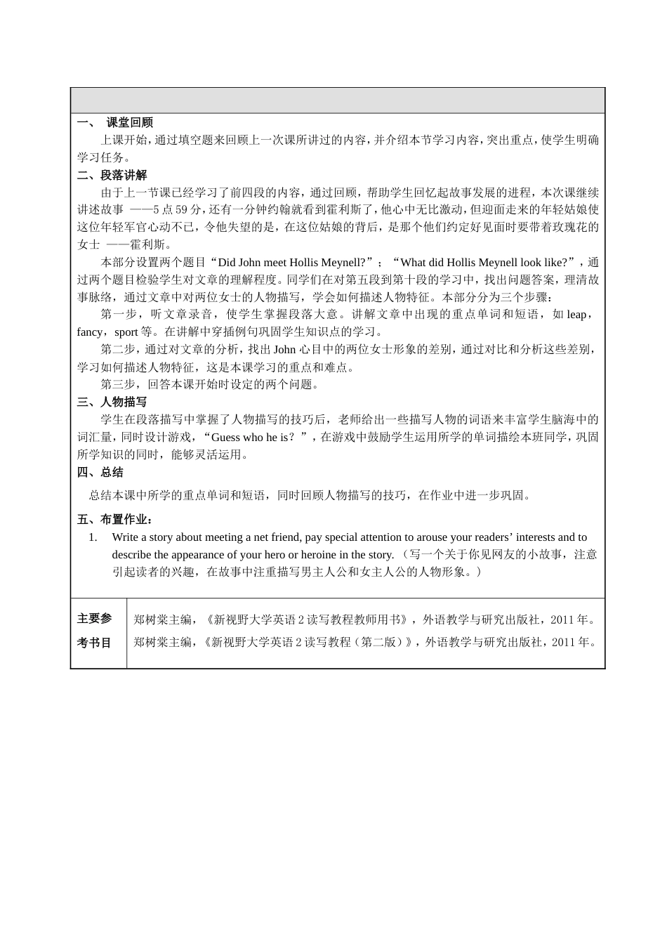 大学英语2教学设计方案中文_第2页