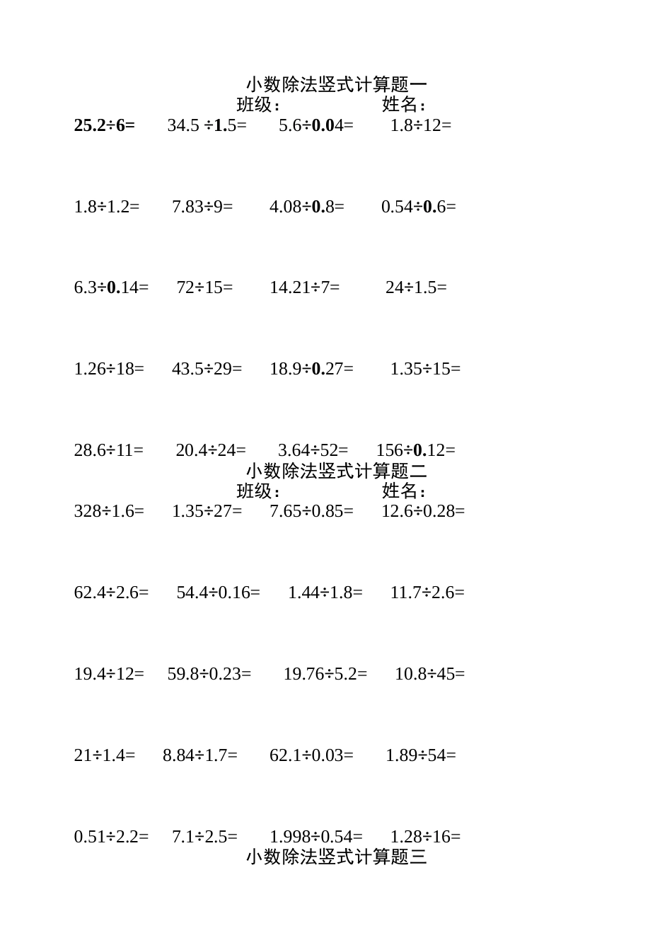 五上小数除法竖式计算题[共9页]_第1页