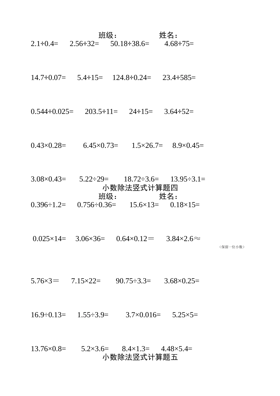 五上小数除法竖式计算题[共9页]_第2页