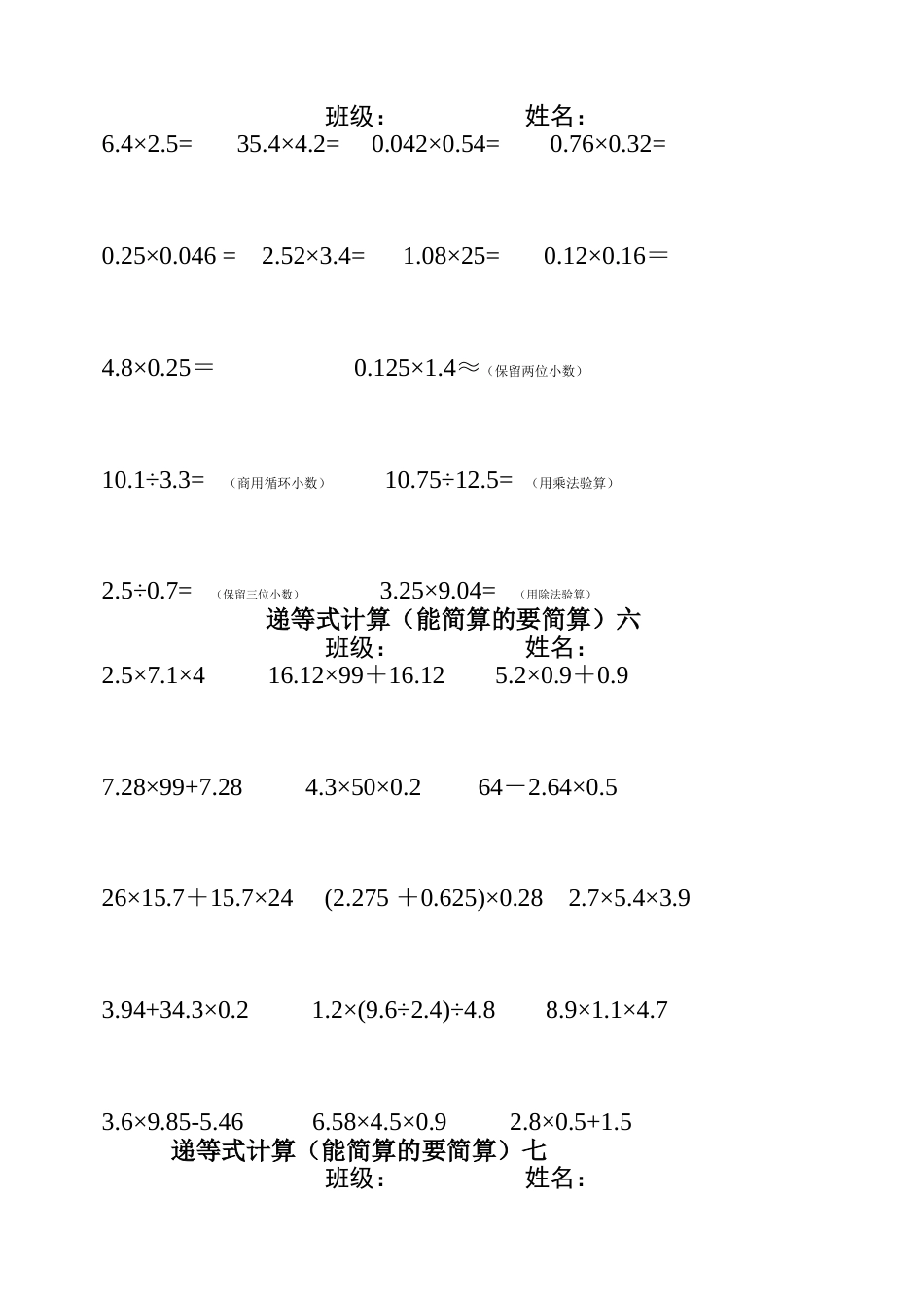 五上小数除法竖式计算题[共9页]_第3页