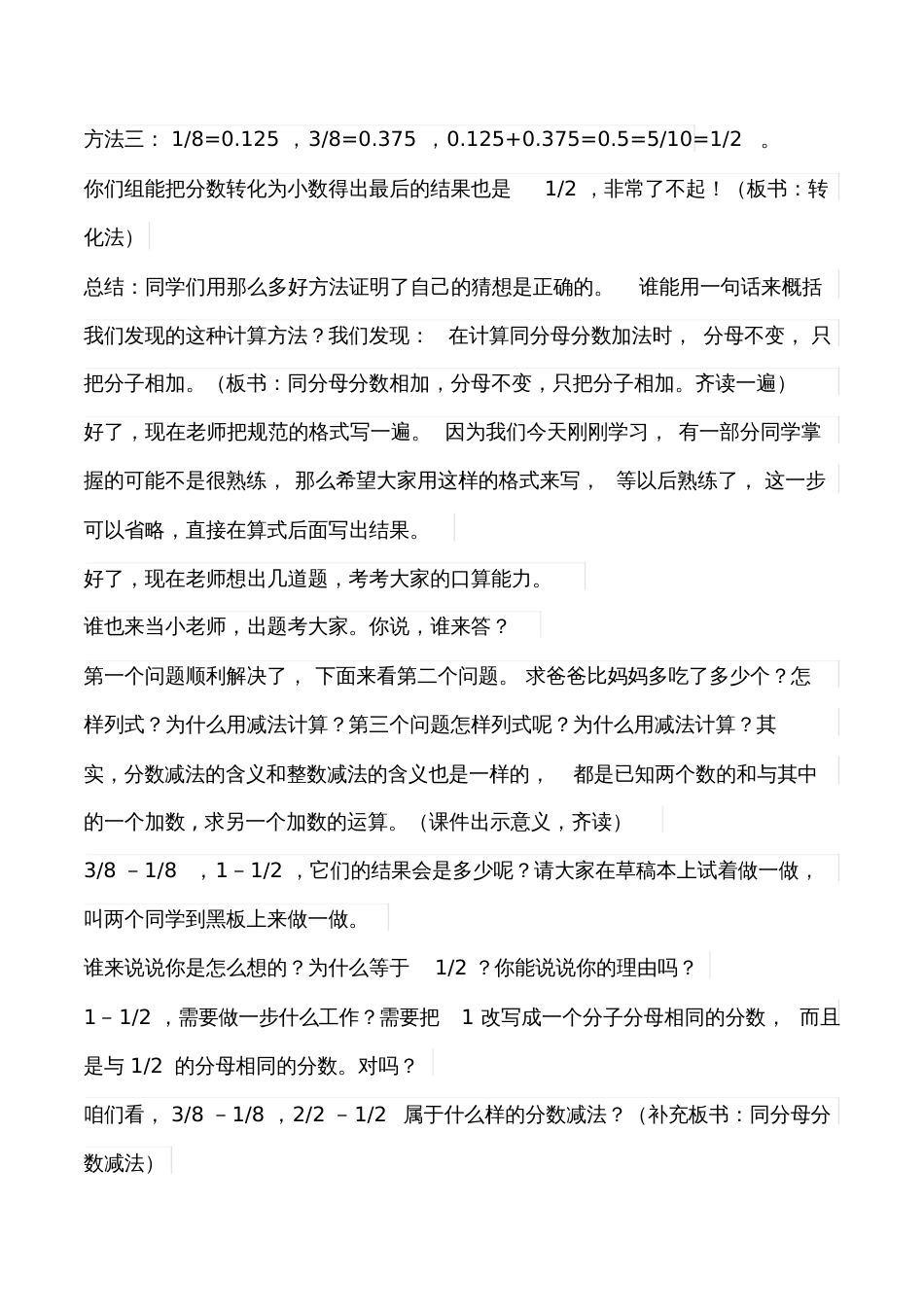 人教版数学五年级下册“同分母分数加减法”教学设计与反思_第3页