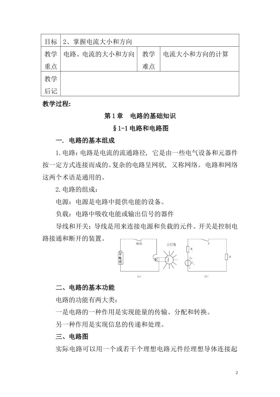 《电工基础》教案[共66页]_第3页