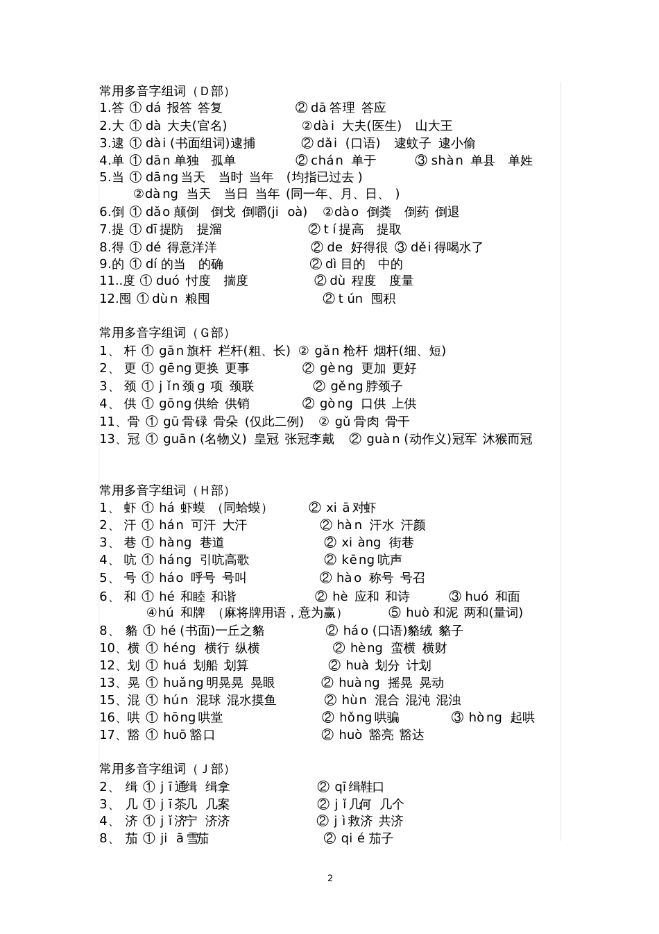 初中最全的多音字汇总[共11页]_第2页