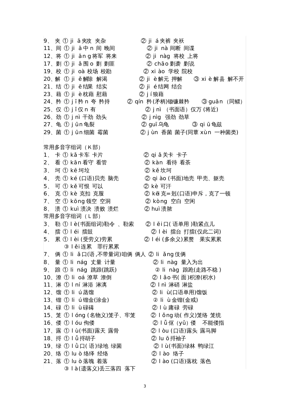 初中最全的多音字汇总[共11页]_第3页