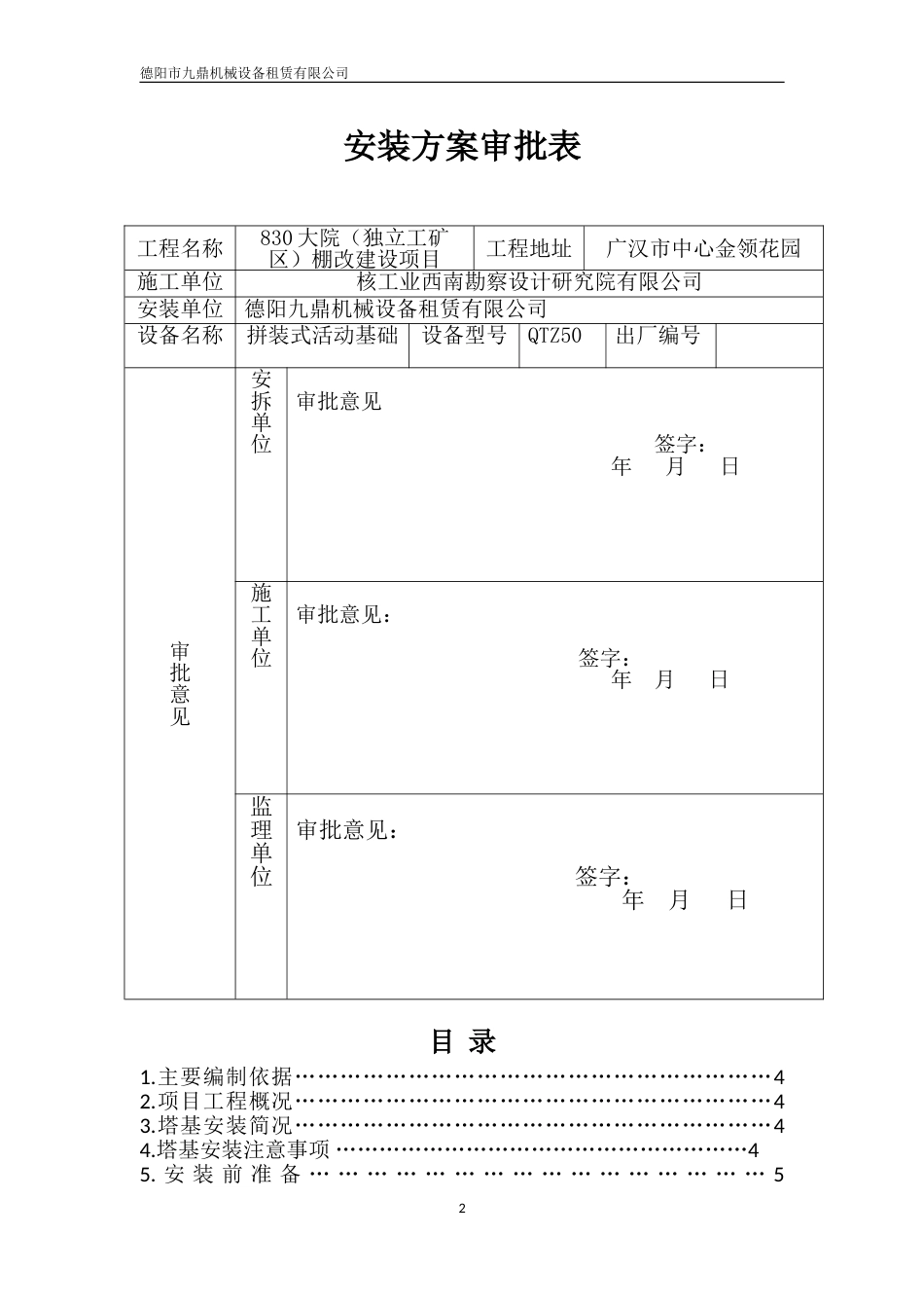 2018版塔吊组装基础安装方案[共28页]_第2页