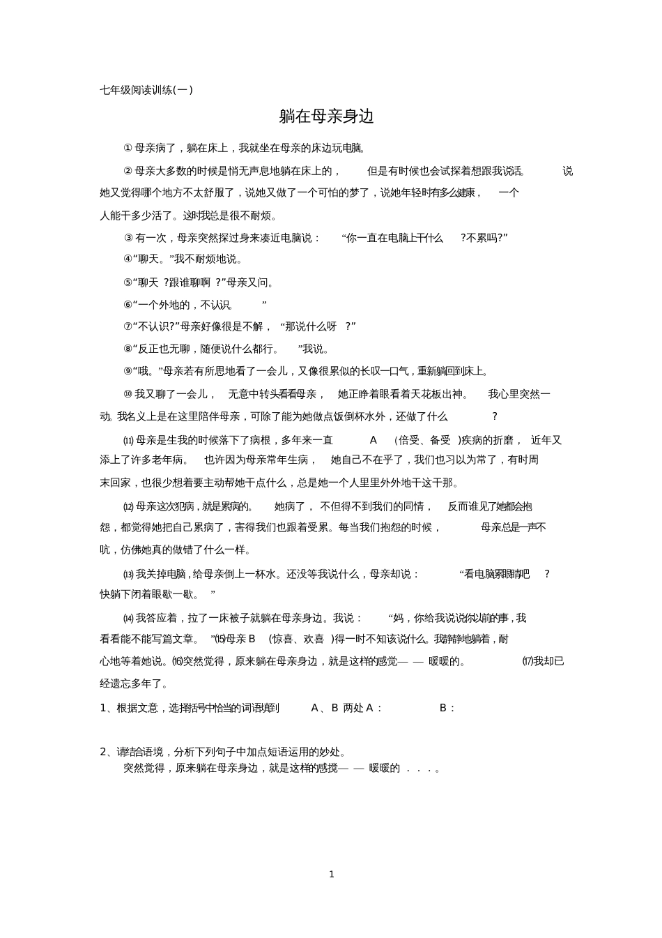 七年级阅读训练[共8页]_第1页