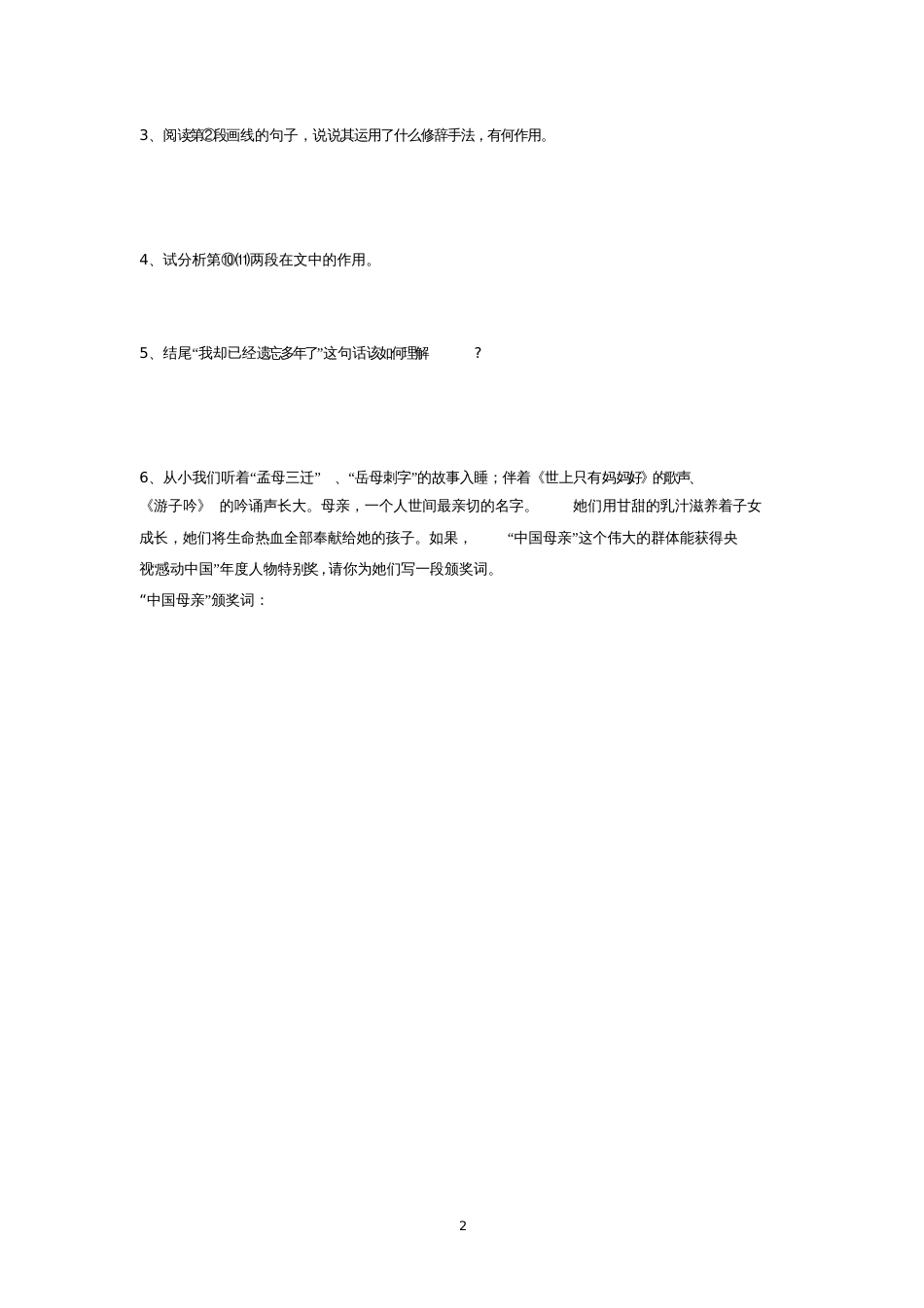 七年级阅读训练[共8页]_第2页