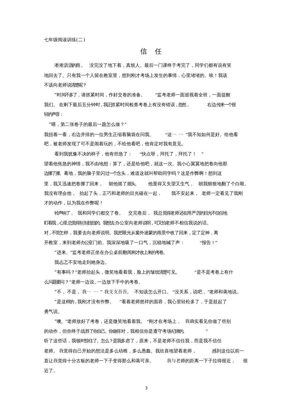 七年级阅读训练[共8页]_第3页