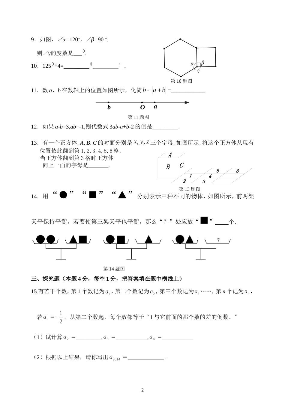 初一上册    数学 各区期末考试题汇总含标准答案_第2页