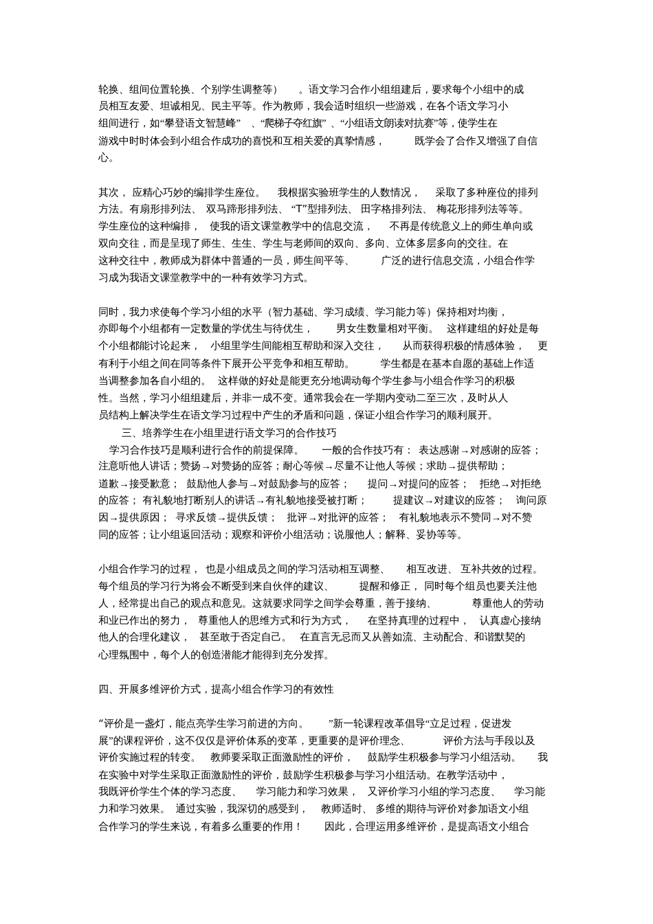 小组合作学习在语文教学中的有效应用_第2页