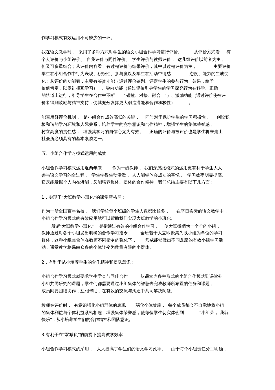 小组合作学习在语文教学中的有效应用_第3页