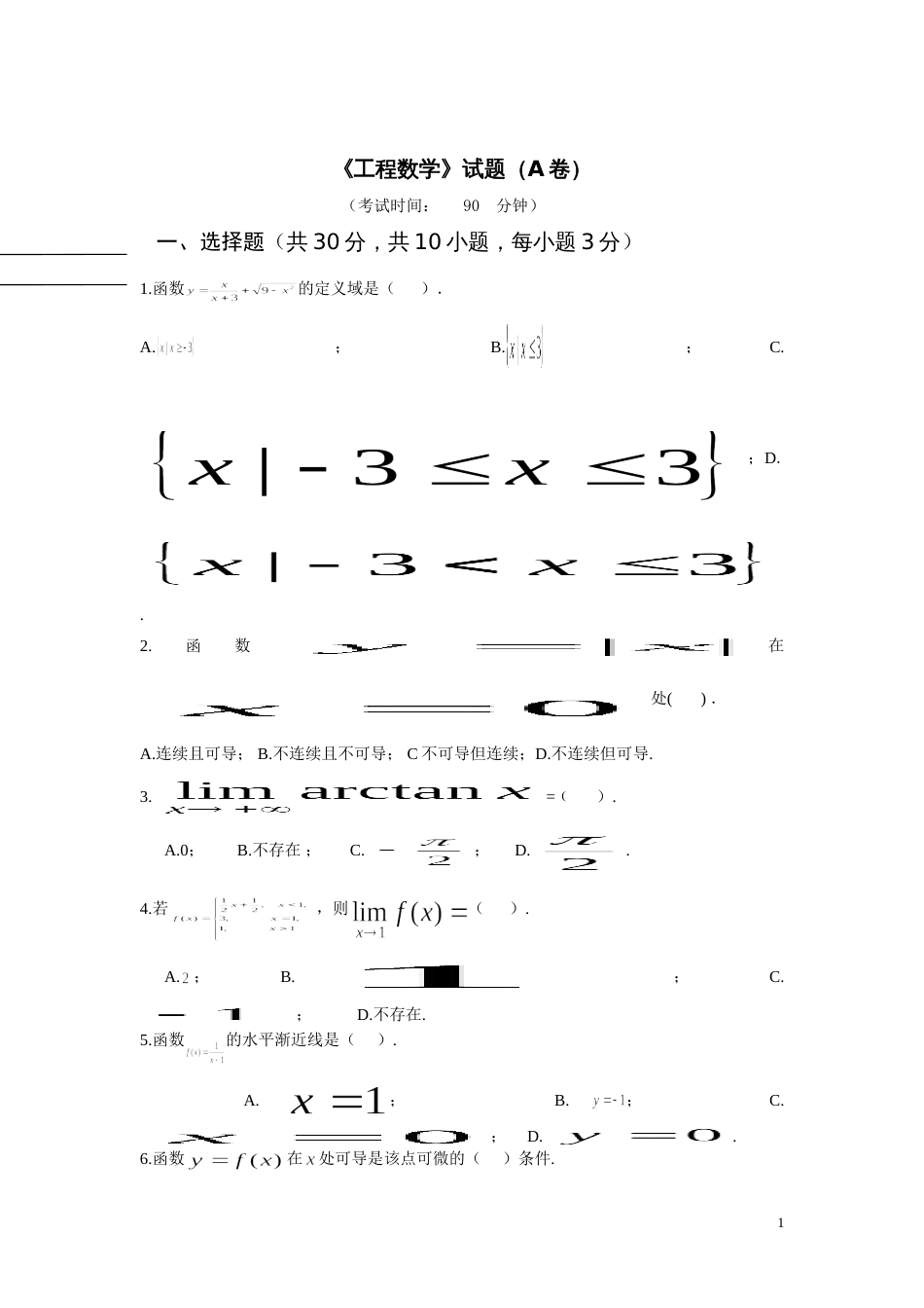 工程数学期末考试试题和标准答案及评分标准模板_第1页