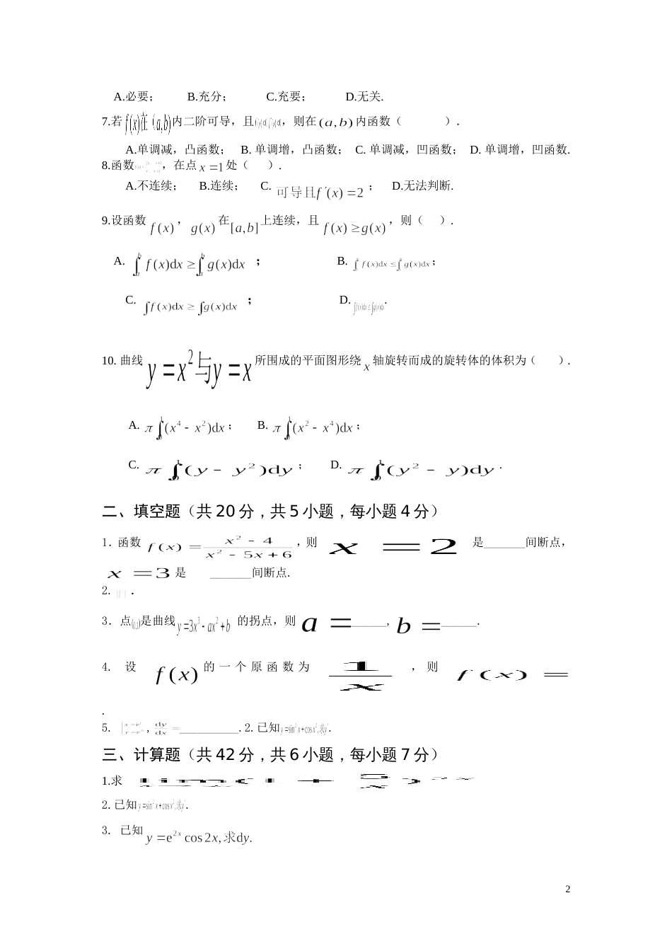 工程数学期末考试试题和标准答案及评分标准模板_第2页