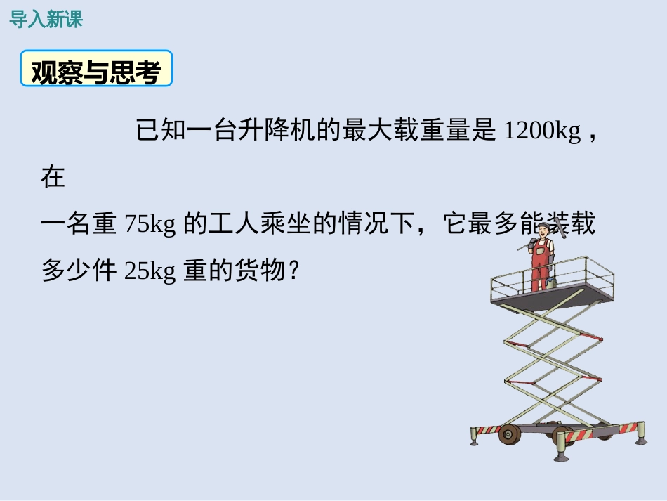 人教版七年级数学下册《一元一次不等式的解法》课件_第3页