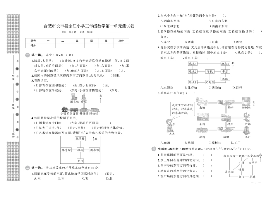 人教版三年级下册数学第一单元测试卷[共2页]_第1页