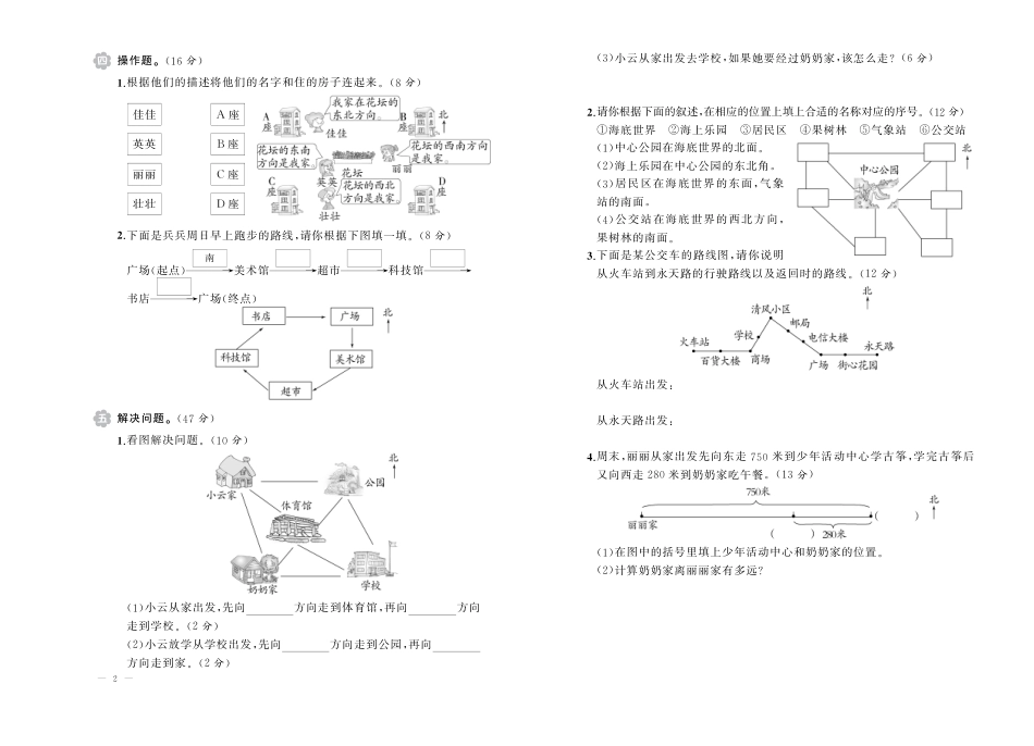 人教版三年级下册数学第一单元测试卷[共2页]_第2页