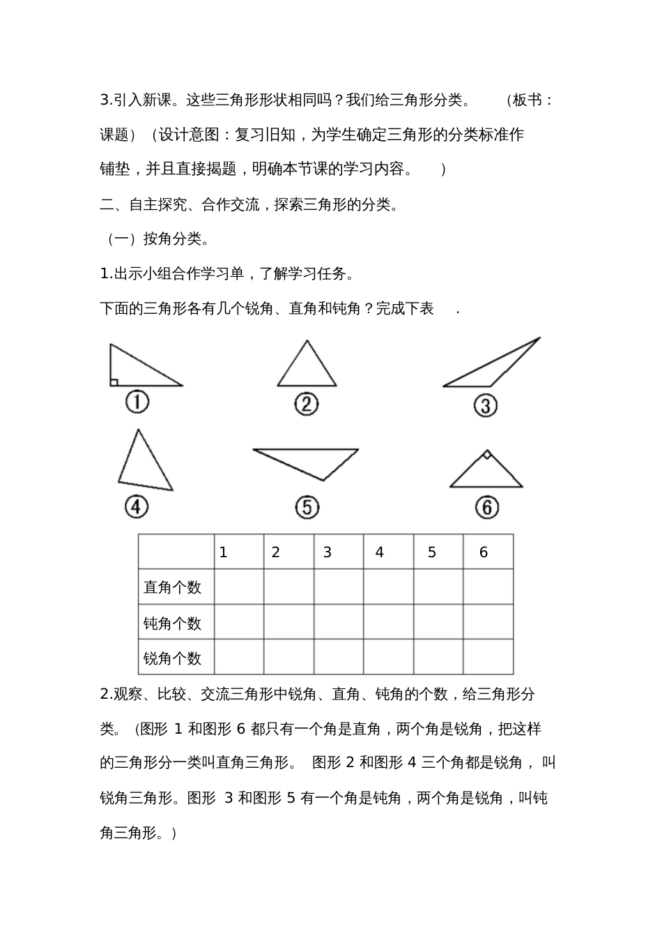 小学数学北师大2011课标版四年级北师大版四年级数学下册《三角形的分类》教学设计_第2页