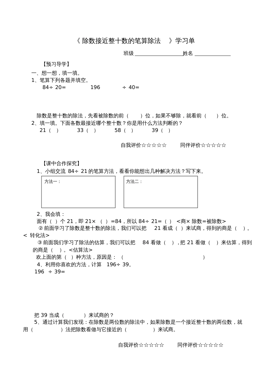 小学人教四年级数学学习单_第1页