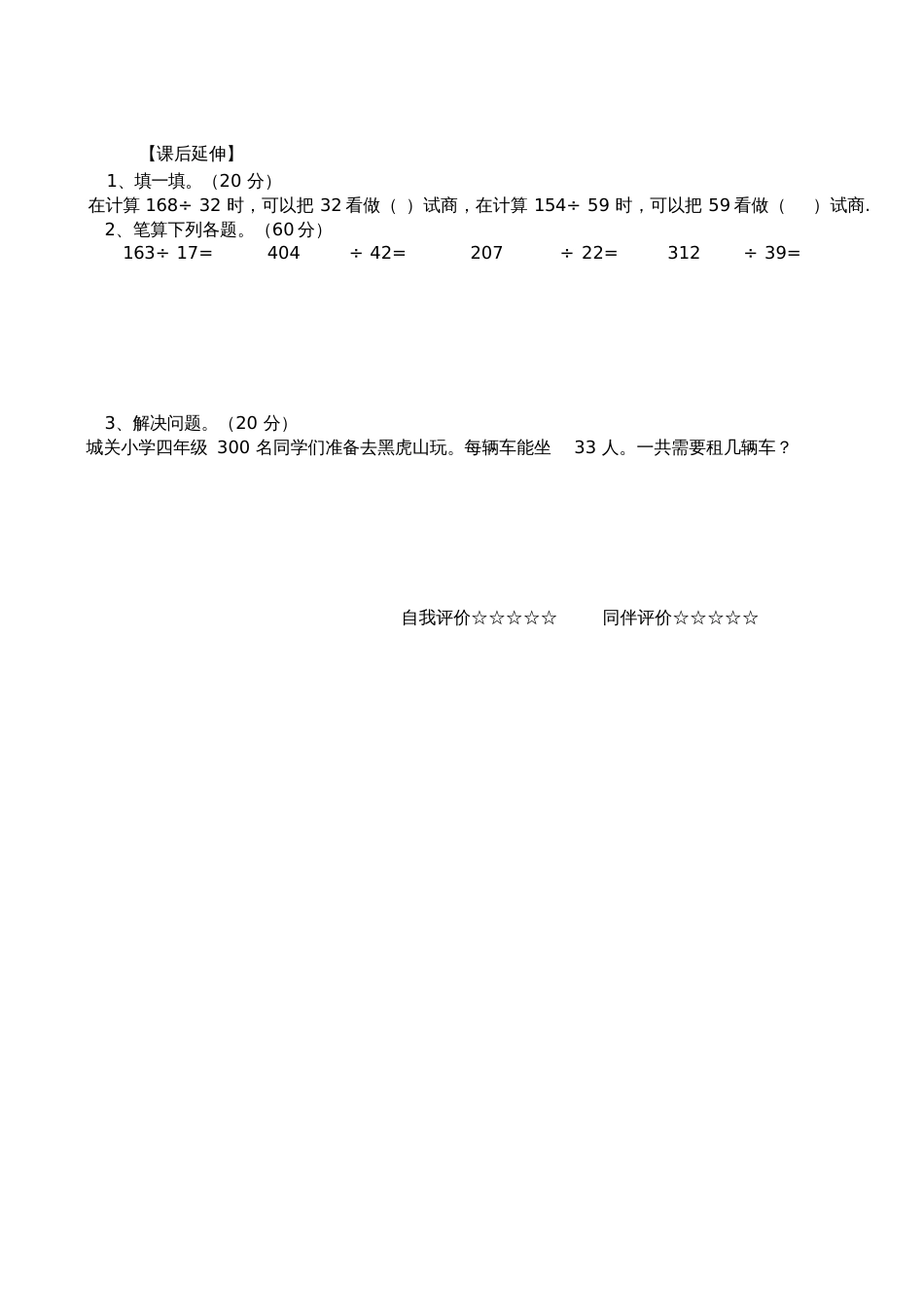 小学人教四年级数学学习单_第2页