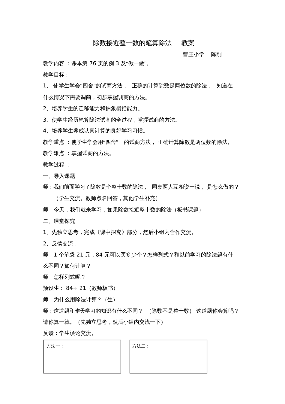 小学人教四年级数学学习单_第3页