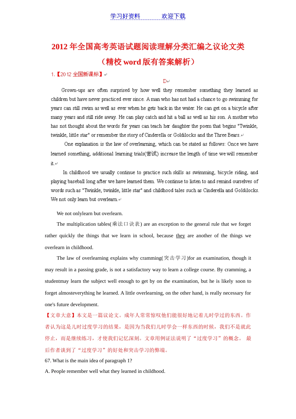 全国高考英语试题阅读理解分类汇编之议论文类_第1页