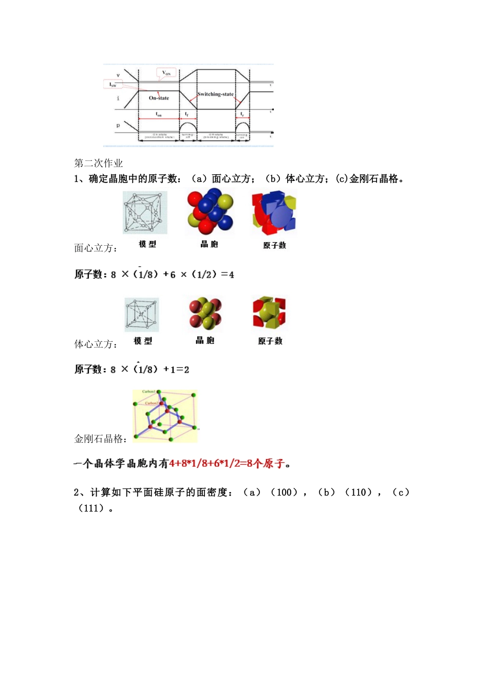 大连理工大学半导体物理作业2016参考答案第二版_第2页