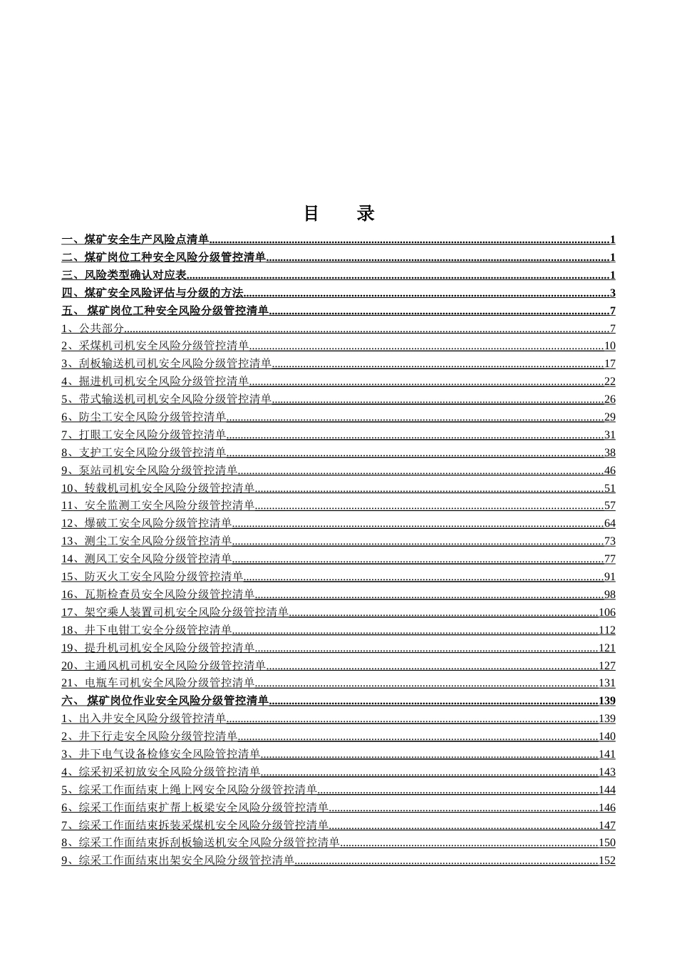 各岗位安全风险分级管控手册 [共164页]_第2页