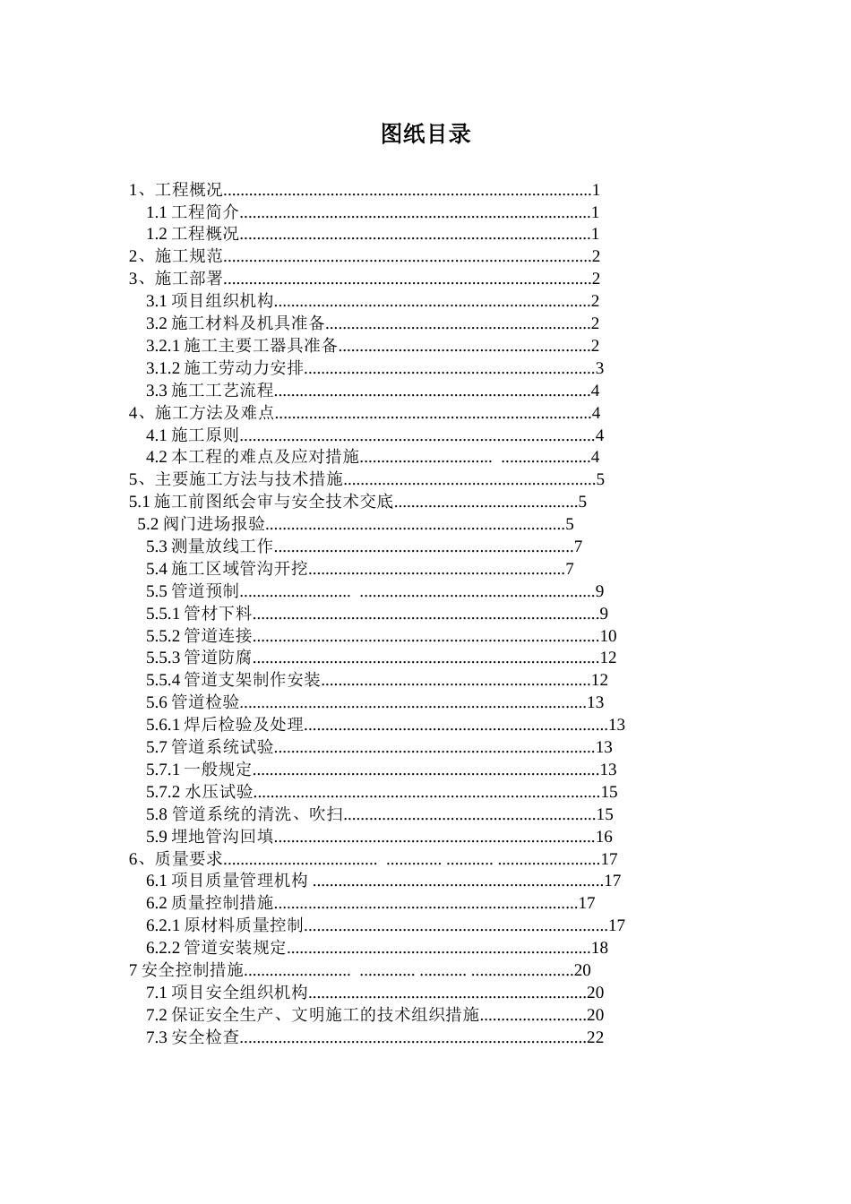 七冶文山宏泰项目管道安装施工方案1_第3页