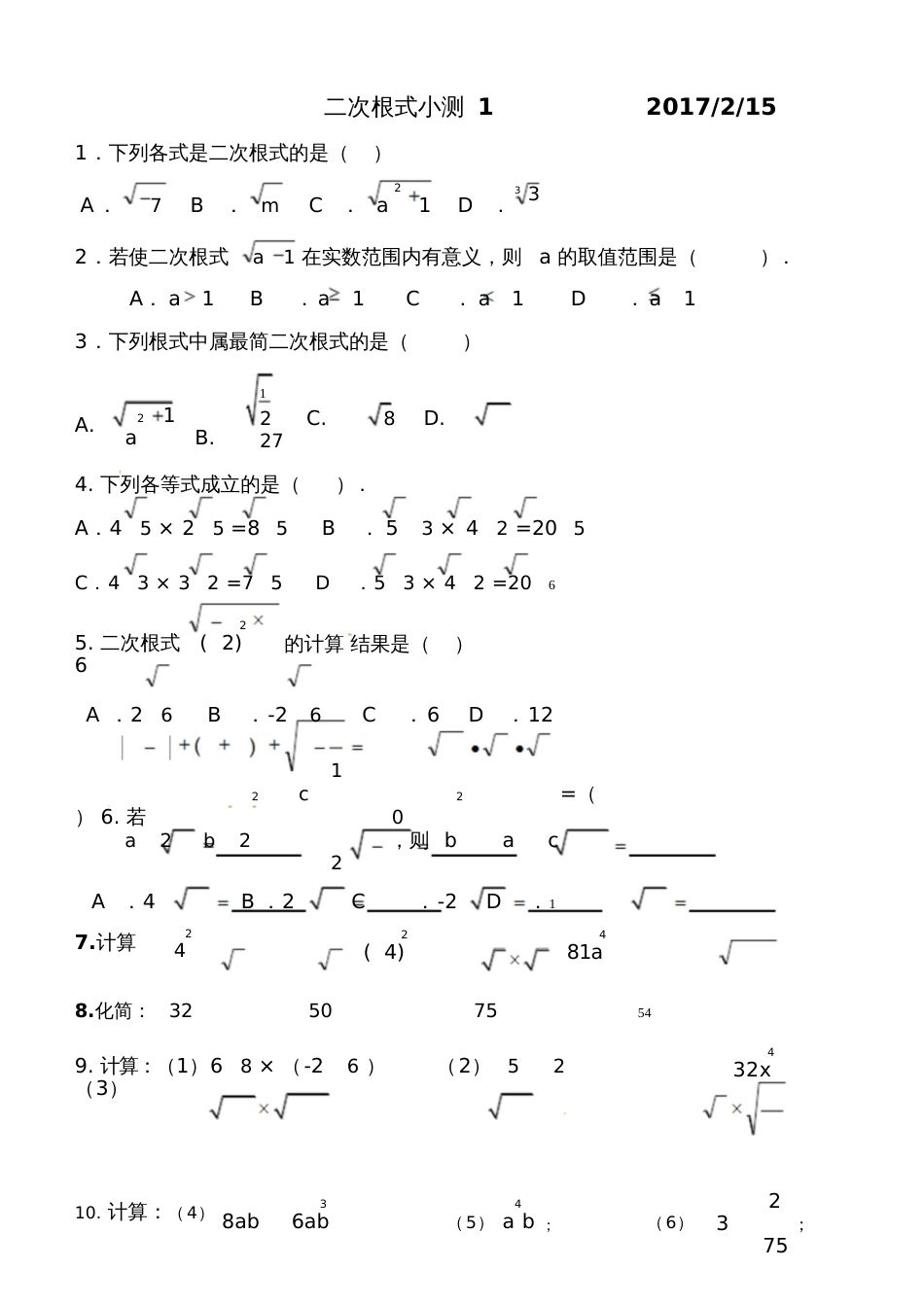 人教版初二数学下册16.1二次根式练习题[共3页]_第1页