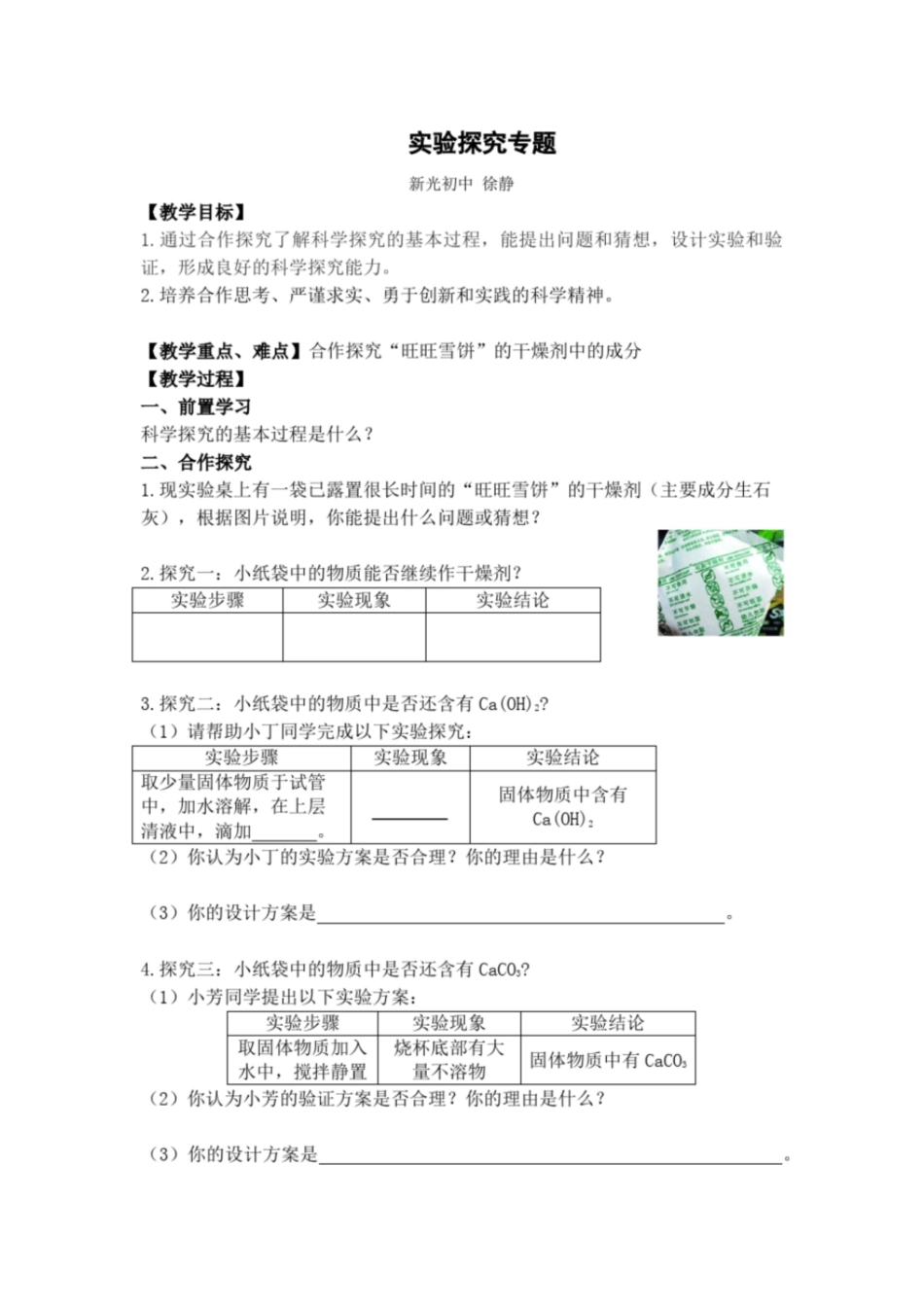 人教版初三化学下册《实验探究专题复习》_第1页