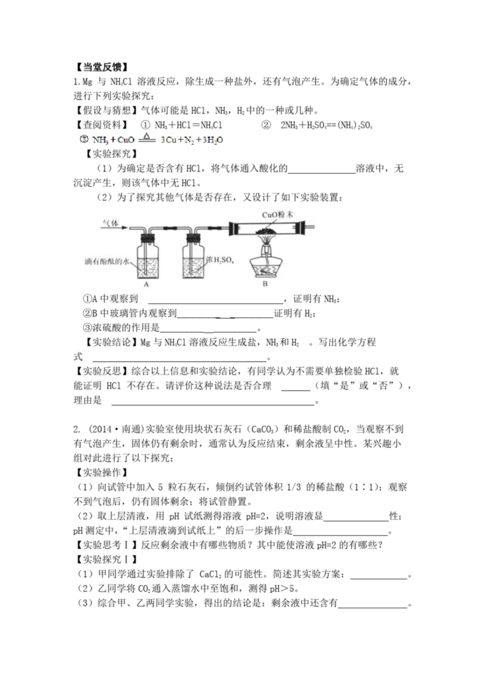 人教版初三化学下册《实验探究专题复习》_第3页