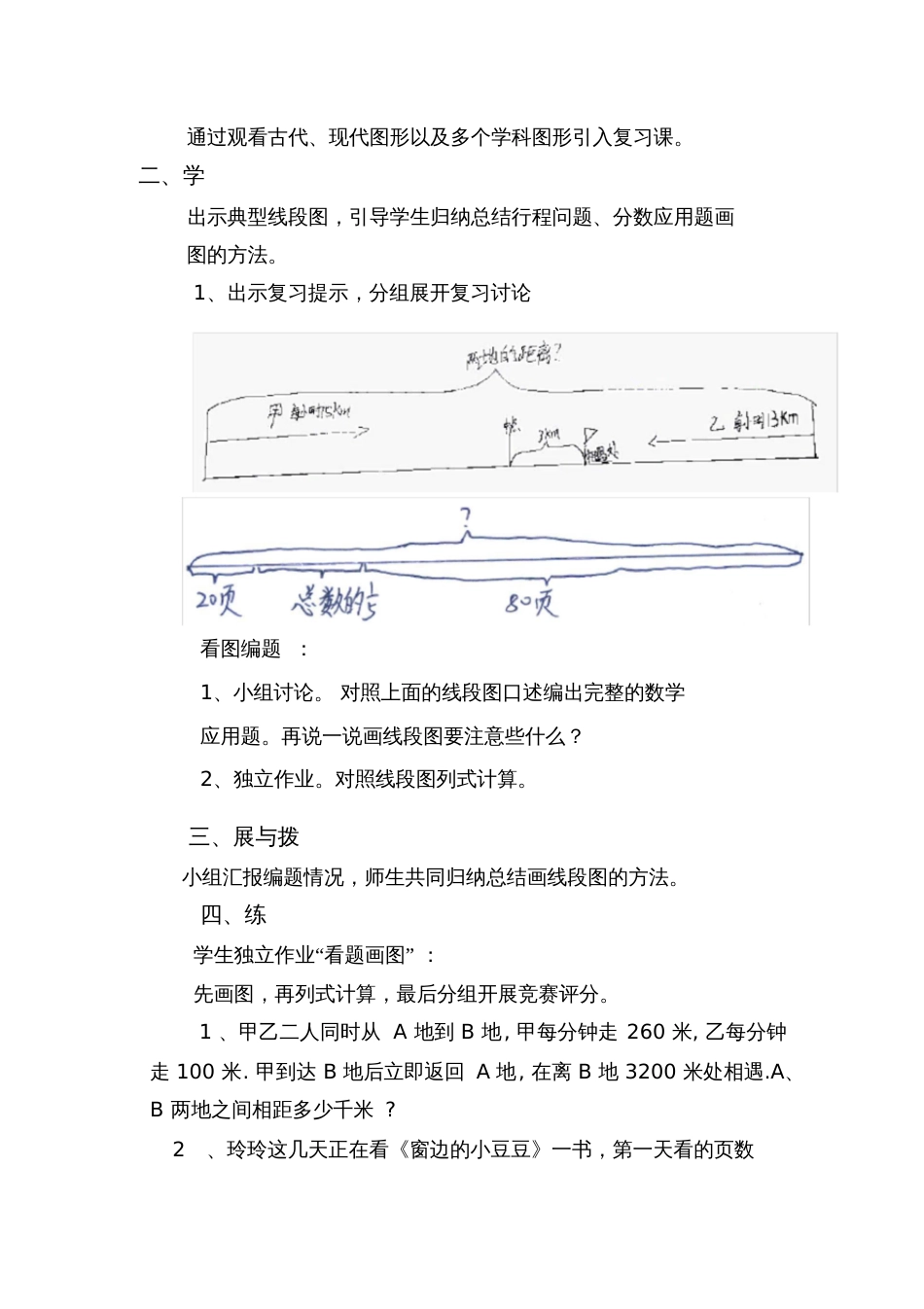 人教版数学六年级下册画图解决数学问题_第2页