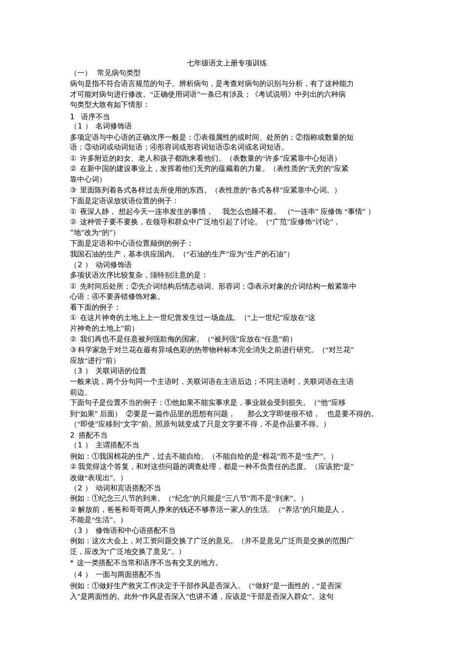 七年级语文上册专项训练_第1页