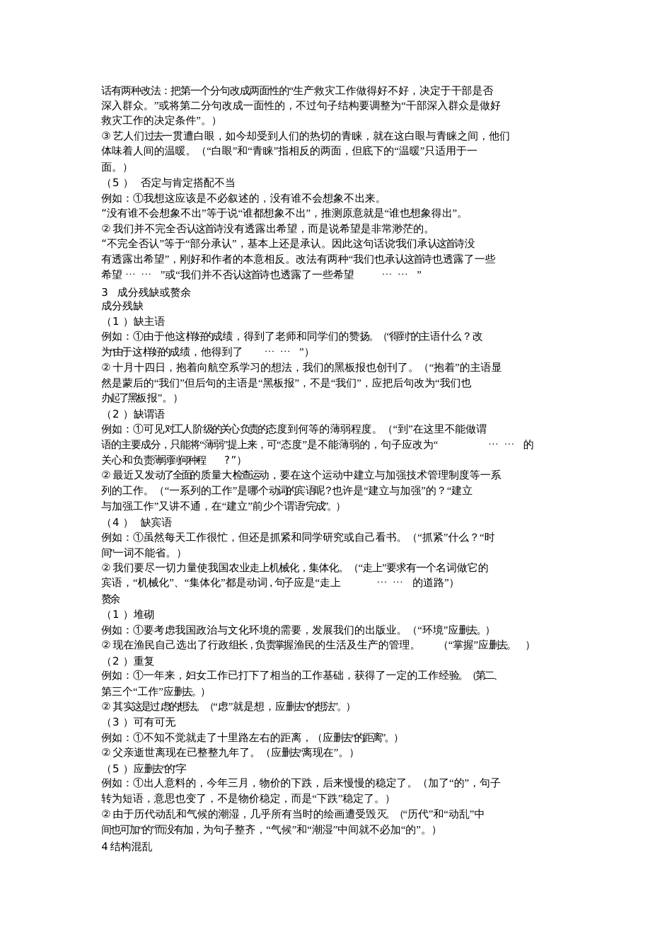 七年级语文上册专项训练_第2页