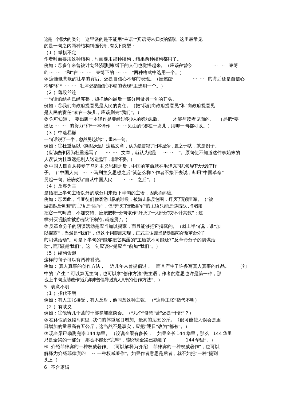 七年级语文上册专项训练_第3页