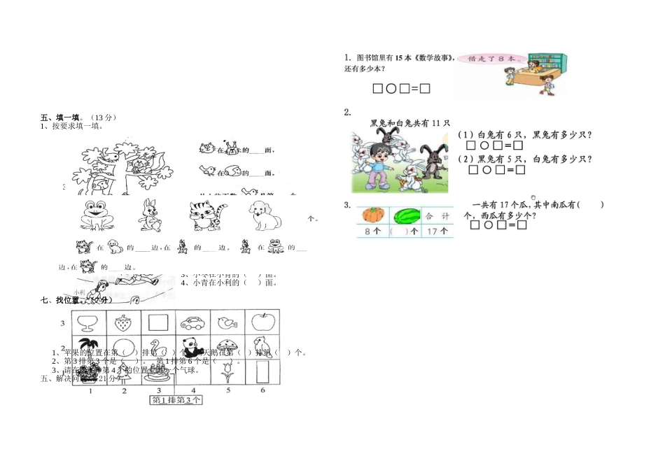 人教版一年级数学下册第一次月考试卷[共2页]_第2页