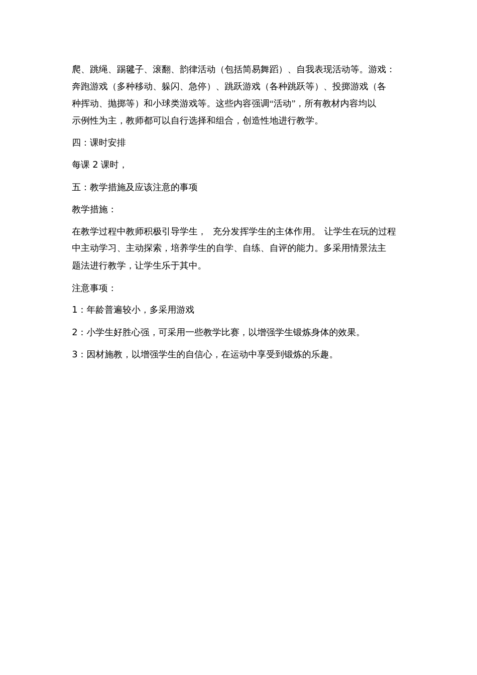 体育学期工作计划[共2页]_第2页