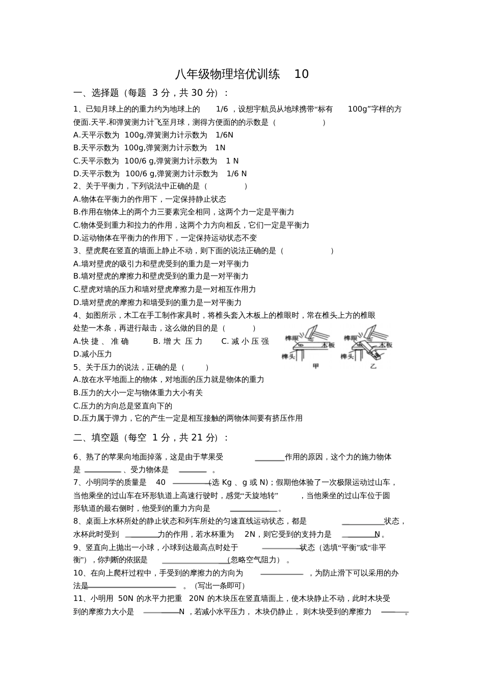 八年级物理下册期中培优试卷及答案[共6页]_第1页